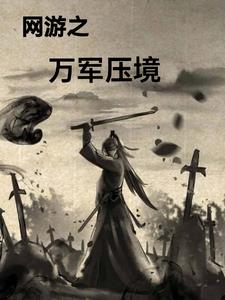网游之近战法师免费漫画