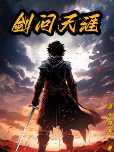 剑问长生攻略大全