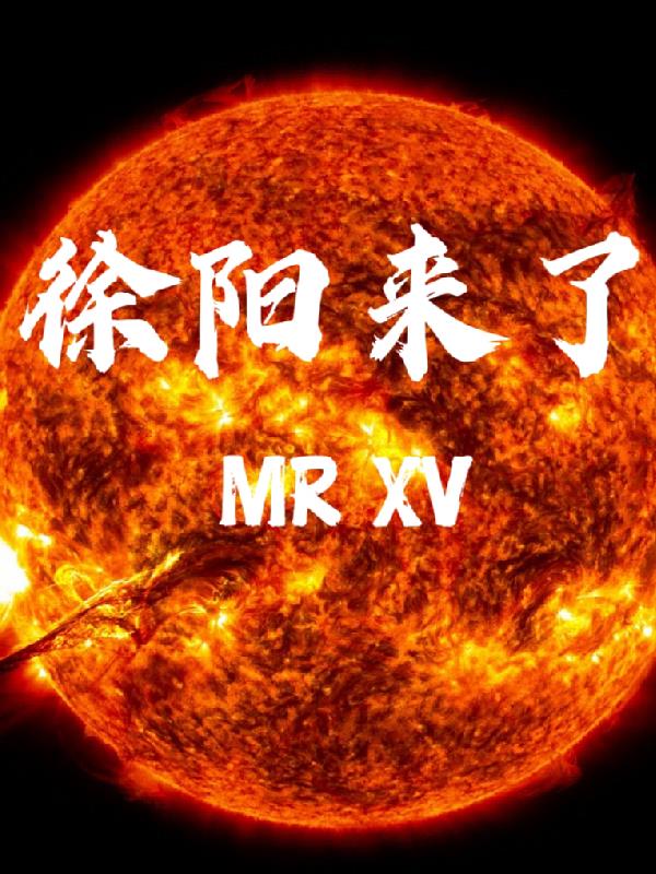徐静雨