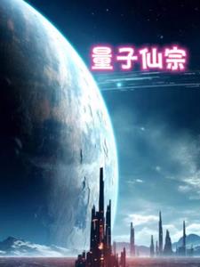 量子百度百科