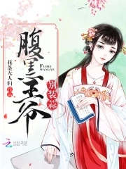 腹黑王爷别乱来小说免费阅读